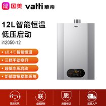 华帝（VATTI）JSQ23-i12050-12燃气热水器12升 家用即热式热水器 省气节能恒温 超低水压启动