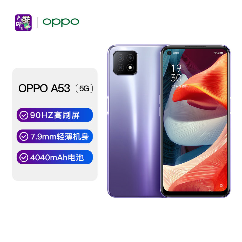 手机oppoa53双模5g轻薄时尚外观90hz超清护眼屏ai智能三摄拍照视频