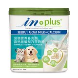 麦德氏IN-PLUS 高钙低敏配方羊奶粉300g 通用羊奶粉（新老包装随机发货）