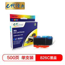 e代经典 826C墨盒蓝色 适用佳能iX6580/IP4880/4980/MG8180/6180/5280/5180/M(蓝色 国产正品)