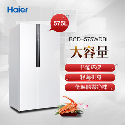 海尔（Haier） BCD-575WDBI 575升L 对开门冰箱(高亮白)  低温触媒杀菌系统