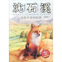 动物小说大王沈石溪.注音读本•会做生意的狐狸