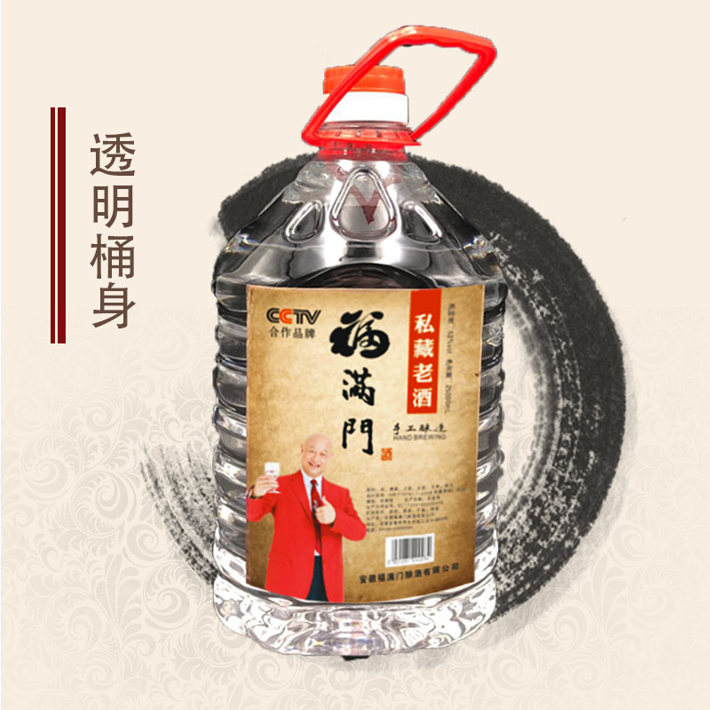白酒福满门私藏老酒桶装2500ml1桶泡酒纯粮酿造桶酒5斤52度高度白酒