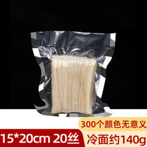 纹路真空袋食品级包装袋20丝保鲜封口家用压缩阿胶小塑封密封袋子(15*20*20丝300个 1)