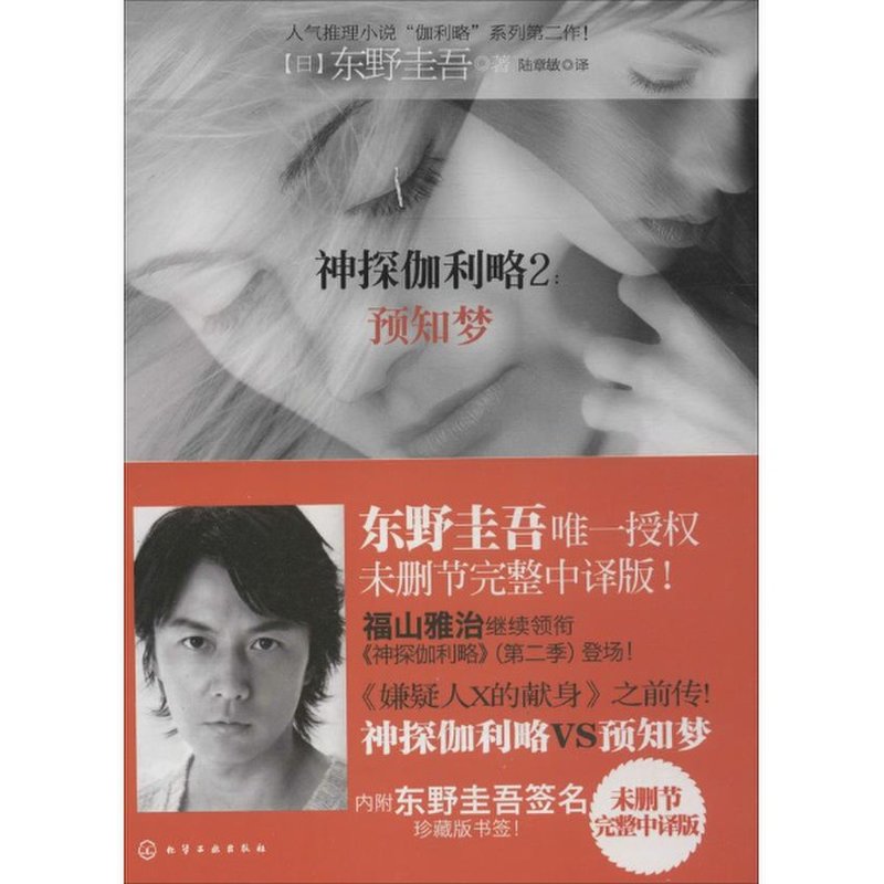 神探伽利略(2)预知梦