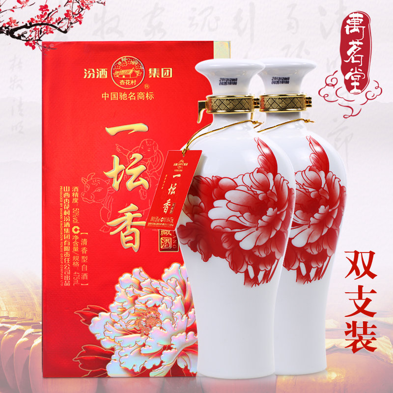 白酒50度汾酒一坛香红瓷475ml双瓶装清香型白酒婚宴喜庆返回商品页