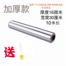 加厚锡纸烧烤耐高温家用烤箱烘焙空气炸锅烤肉花甲粉锡铝箔纸夹子(10米一卷（送油刷） （加厚）厚度16.6微米（用途广泛))