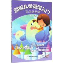 【新华书店】新编儿童英语入门（D2版）（有趣的字母）