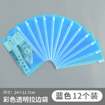 杰利 A6文件袋透明塑料48K彩色拉边袋学生中考高考考试专用袋子笔袋拉链资料收据票据定制LOGO印刷口罩收纳袋(A612个/包（蓝色）)