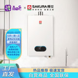 樱花（SAKURA) 13升 燃气热水器JSQ25-037F分段燃烧 环保节能省气 多重安全保护热水器（天然气）