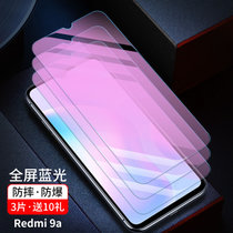 Redmi红米5钢化膜5a全屏覆盖9a玻璃膜9红米5plus护眼抗蓝光防爆防指纹手机膜屏幕贴膜高清保护膜(红米9A 全屏蓝光【防摔·防爆】3片装·送10礼 小米其他型号)