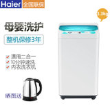 海尔(Haier) EBM3365W 3.3公斤全自动迷你洗衣机波轮儿童小型洗衣机