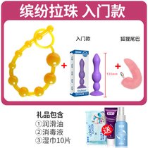 g点后庭肛塞肛门塞拉珠大号男用女用成人情趣性用品自慰器具高潮(缤纷拉珠+入门款+狐狸尾巴+润滑油+消毒液+湿巾)