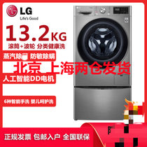 LG洗衣机 FCX13YWT 家用13.2公斤大容量全自动波轮+滚筒双擎同步分类洗 蒸汽除菌人工智能DD电机 高温洗