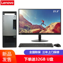 联想（Lenovo） 扬天T4900V 商用办公税控台式电脑酷睿八代I5-8400六核处理器九针串口 带有线键盘鼠标(21.5英寸窄边框显示器 i5丨4G丨1T丨集显)