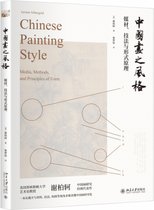 中国画之风格(媒材技法与形式原理)