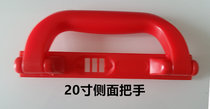 拉杆箱配件把手铝框行李箱顶部通用提手旅行箱密码箱维修拎手(20寸红色侧面提手)