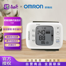 欧姆龙(OMRON)电子血压计 T31 家用血压仪测量仪血压测量仪手腕式测压仪医用级全自动血压仪