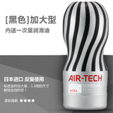 日本TENGA AIR-TECH 真空艺机飞机杯 可反复使用飞机胶 臀阴倒模 日本进口名器 男用器具 成人用品(灰色-加大型 1个)