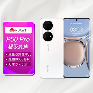 Huawei P50 Pro 256GB 中国版 JAD-AL50 soccoalto.com