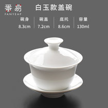 白瓷盖碗茶杯功夫茶具套装中式三才茶碗带盖陶瓷泡茶用中号不烫手(白玉款盖碗约130ML 1个)