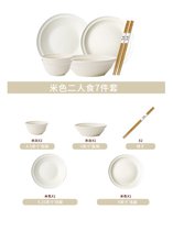 碗碟套装家用日式餐具碗盘陶瓷碗2021新款盘子ins风碗筷碗具组合(奶油米二人食7件套【实用装】)