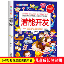 5件35元潜能开发 3-4-5-6岁 儿童益智注意力观察记忆力智力开发大脑思维书籍走全脑学前培养孩子宝宝大冒险连线书幼儿