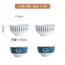 日式创意饭碗家用陶瓷碗小汤碗4个瓷碗吃饭碗碟套装和风陶瓷餐具(4只装4.5英寸饭碗（混色各2只共4 默认版本)