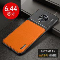 VIVO步步高S7新款手机壳s6磨砂金属皮纹壳s7防摔全包S6保护套男女款(柑橘橙 S6)