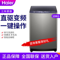 Haier/海尔21年新款大容量十公斤家用波轮洗衣机全自动直驱变频智能宿舍【新款】XQB100-BZ206(直驱变频十公斤【新款】)