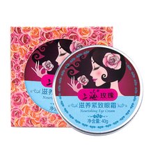 上海玫瑰滋养紧致眼霜 保湿补水眼霜呵护眼周肌肤(上海玫瑰滋养紧致眼霜40g)