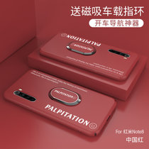 小米红米note8手机壳Note8pro超薄磨砂Note8防摔保护套NOTE8PRO全包液态硬壳(中国红送磁吸指环 红米Note8)
