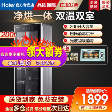 Haier/海尔200升消毒柜立式大容量家用厨房碗筷光波消毒商用高温巴氏消毒烘干