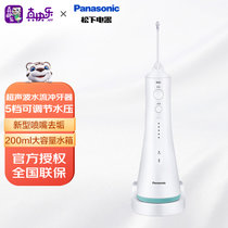 松下 (Panasonic)冲牙器便携式水牙线超声波洁牙器洗牙器洗牙电动牙齿清洁神器EW1521(白色)