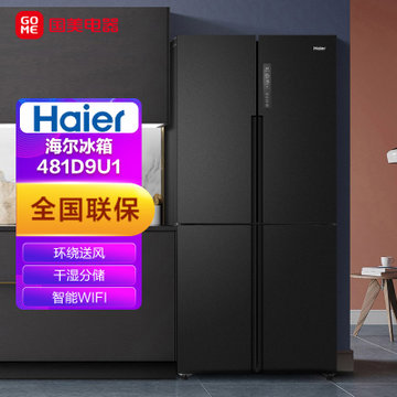海尔冰箱481升