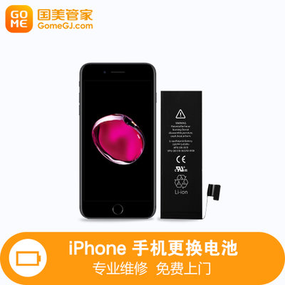 【真快乐管家 非原厂配件】苹果iPhone6/6s/7/8/x系列手机上门维修更换电池(iPhone 6s)