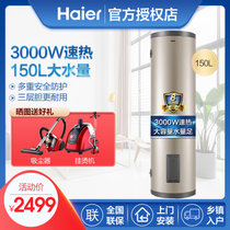 海尔电热水器150L/200升商用大容量3000W速热中央全屋热水器储水式落地竖式立式 LC 3000W大容量速热(150升)