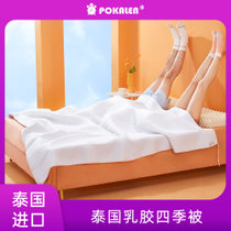 POKALEN直营 乳胶被子泰国天然进口空调被夏季四季通用双人薄款(帝王灰-乳胶被)