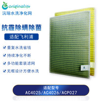 沅瑢originallife 适配飞利浦AC4025/AC4026/ACP027 空气净化器滤网滤芯 可水洗过滤网净化网(旗舰版)