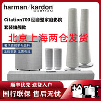 哈曼卡顿Citation700 回音壁5.1家庭影院套装 电视音响 无线环绕 家用客厅无线蓝牙音箱 旗舰款
