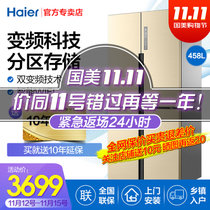 Haier/海尔 冰箱458升 风冷无霜十字对开门 变频干湿分储 WIFI智能家用冰箱