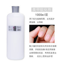 洗甲水卸甲水液美甲工具光疗甲油胶清洁液洗笔水啫喱水大瓶1000ml(1000ml软化剂 默认版本)