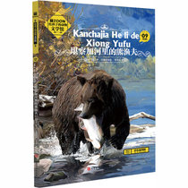 【新华书店】写给孩子的动物文学?堪察加河里的熊渔夫