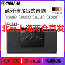 雅马哈(YAMAHA) TSX-B141  一体桌面音响蓝牙智能音响CD音响(金色)