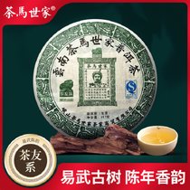 茶马世家 品鉴级普洱茶生茶云南易武陈料百年古树茶饼茶叶七子饼 357g(自定义 自定义)
