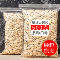 原味新货现炒生熟南瓜子仁椒盐味南瓜籽坚果批发零售(五香500g+椒盐500g)