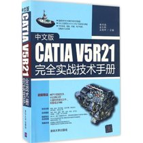 【新华书店】中文版CATIA V5R21完全实战技术手册