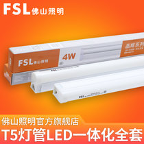 佛山照明（FSL）T5LED灯管1.2米LEDT5灯管一体化日光灯支架全套灯管(白光（6500K） 0.6米（8W）)