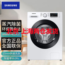 三星(SAMSUNG)WW90T4020CE/SC 9公斤全自动滚筒洗衣机 蒸汽除菌 智能变频 高温桶自洁 白