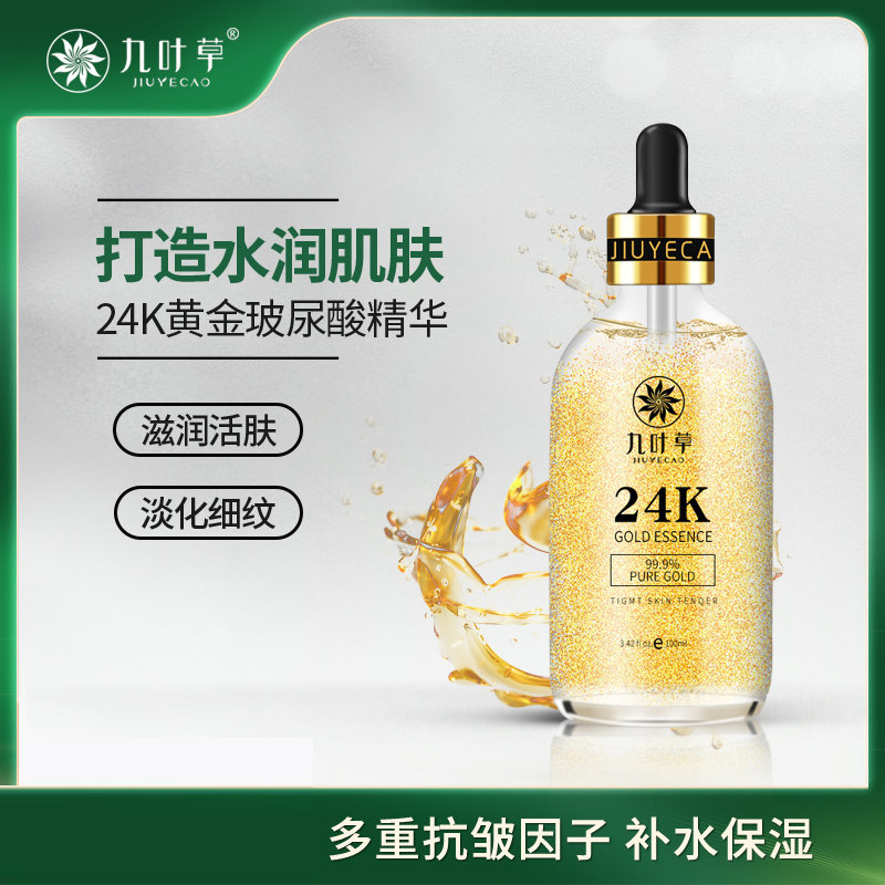 九叶草24k黄金精华玻尿酸原液紧致改变暗沉烟酰胺收缩毛孔粗大补水
